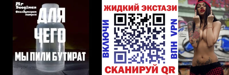 БУТИРАТ GHB  Купить где  Ладушкин 